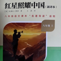 紅星照耀中國