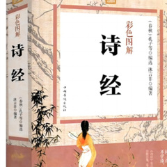 诗经