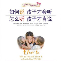 如何说孩子才会听，怎么听孩子才肯说