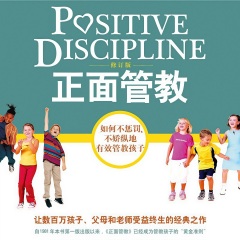 正面管教
