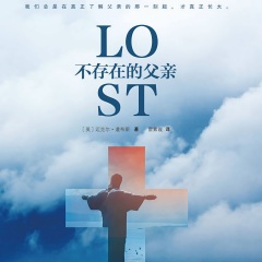 不存在的父亲