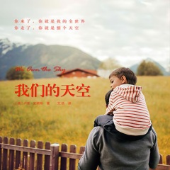 我们的天空