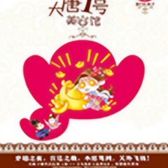 大唐一號美容館