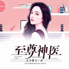 最強(qiáng)神醫(yī)混花都|男女雙播