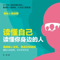 讀懂自己，讀懂你身邊的人