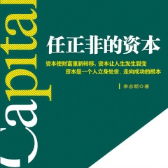 任正非的資本