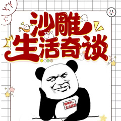 搞笑生活奇tan|搞笑經(jīng)歷|很逗很趣