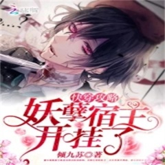 快穿宿主開掛了
