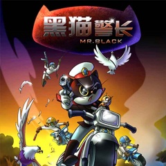 黑貓警長（動畫片）