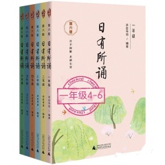 小学一年级日有所诵4-6单元