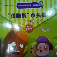 快乐读书吧二年级上册必读书目