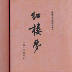 《紅樓夢》原著朗讀