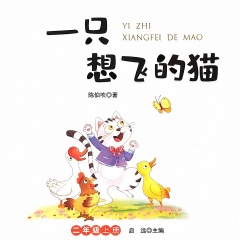 一只想飛的貓 二上課外閱讀