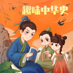 给小学生的中国历史|睡前故事|凯文叔叔讲故事