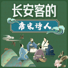 走進唐宋詩人，品味唐詩宋詞|經(jīng)典名篇賞析|人物傳記