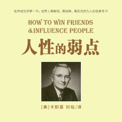 人性的弱點