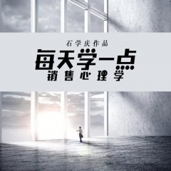 每天學(xué)一點銷售心理學(xué)