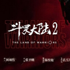 斗羅燃魂戰(zhàn)劇情解說(shuō)|唐三+小舞+史萊克7怪