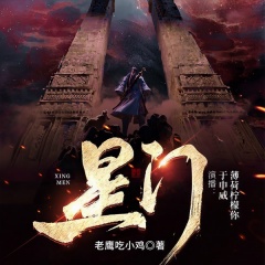 星門