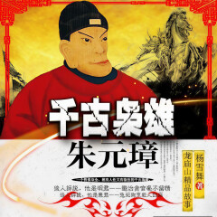 千古梟雄朱元璋