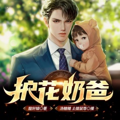 護(hù)花奶爸丨無敵搞笑丨神醫(yī)裝逼打臉