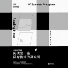 閱讀是一座隨身攜帶的避難所：毛姆讀書隨筆