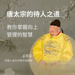 唐太宗的成功之道