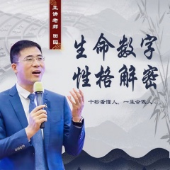 生命數(shù)字：性格解密