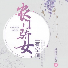 農(nóng)門驕女有空間