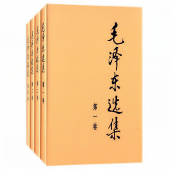 一起讀《毛選》