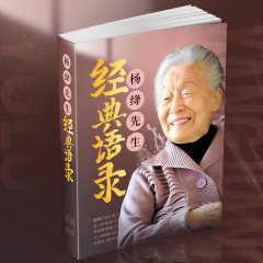 楊絳先生經(jīng)典語錄修心禪宗智慧|人生箴言
