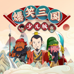 小飛龍爆笑三國(guó)演義