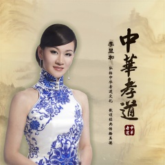 中華孝道