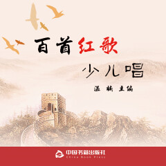 百首红歌少儿唱