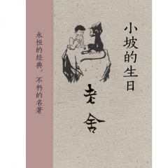 小坡的生日