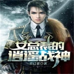 女總裁的逍遙保鏢