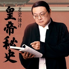 中國(guó)皇帝秘史｜老梁說歷史｜野史趣聞