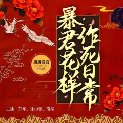 暴君花樣作死日常丨穿書甜寵