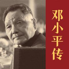 鄧小平傳