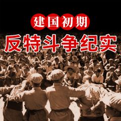 新中國反特案件全紀錄|反間諜三大案紀實|絕密檔案