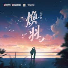 焕羽|张婧仪、周翊然领衔主演|影视原著|青春成长|校园悬疑