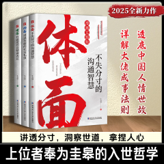 人生三面：體面場面情面｜處世哲學｜情商｜人生不過三碗面
