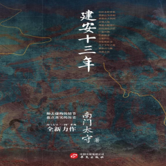 建安十三年丨三國丨南門太守解讀歷史謎題丨赤壁之戰(zhàn)