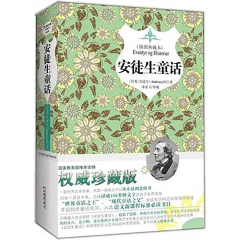 安徒生童話全集