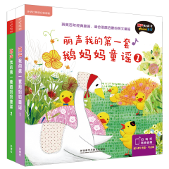 麗聲我的第一套鵝媽媽童謠|英語(yǔ)啟蒙|磨耳朵