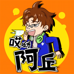 哎呦，阿丘！|爆笑上学记|父与子丨家庭幽默故事